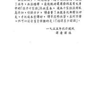 Tôn Tử Binh Pháp (Chợ Lớn 1955) – Thi Đạt Chí