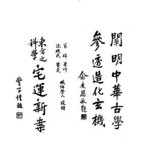 Trạch Vân Tân Án – Thấm Trúc Nhưng – NXB Văn hóa Thông tin 1997