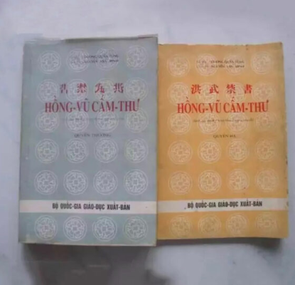 Hồng Vũ Cấm Thư