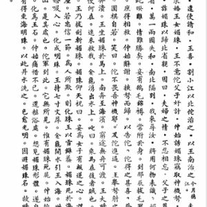 Lĩnh Nam Chích Quái