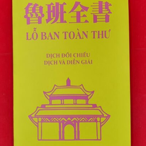 Lỗ Ban Toàn Thư