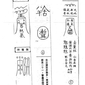 Vạn Pháp Quy Tông